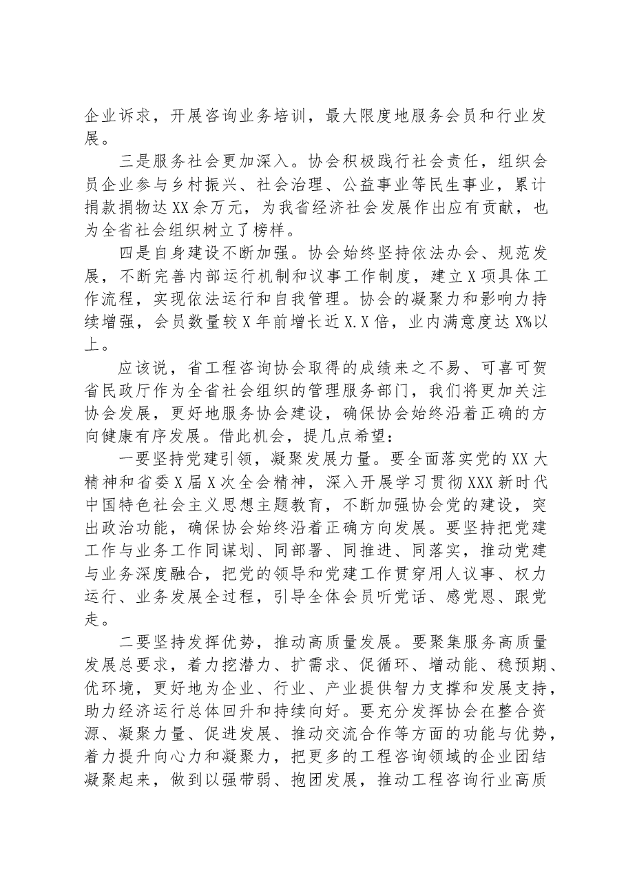社会组织管理局局长在工程咨询协会第次会员大会上的讲话.docx,第2页预览