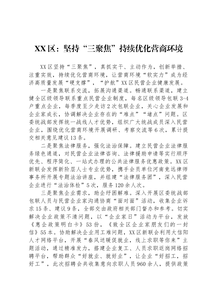 (19篇)关于优化营商环境材料汇编.docx,第3页预览