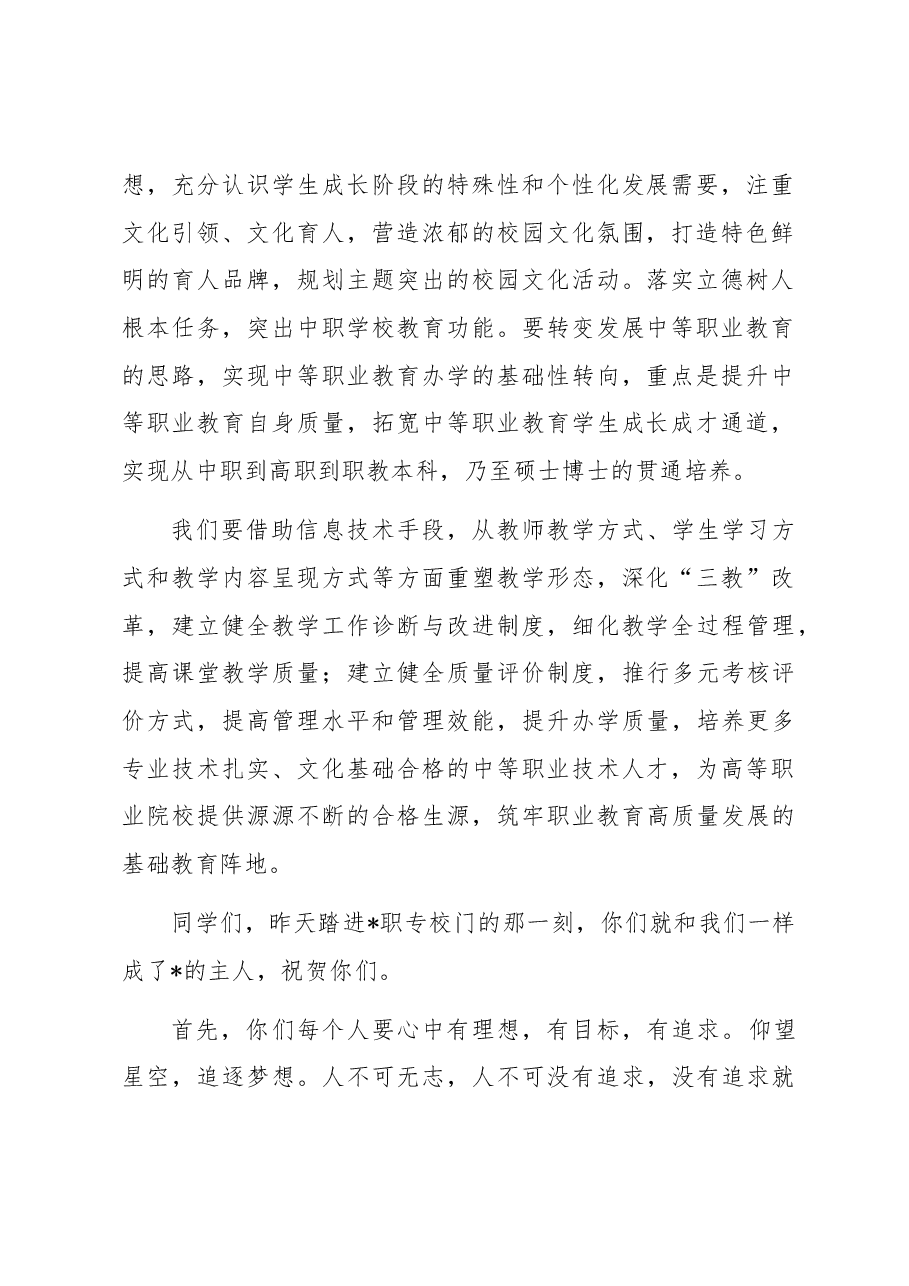 校长在新生入学典礼上的讲话.docx,第2页预览