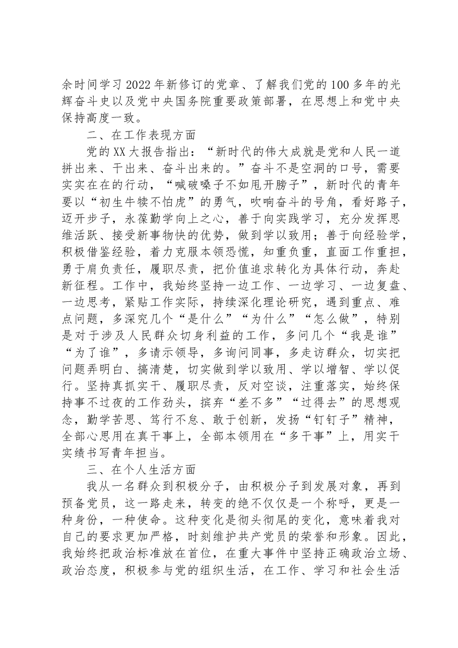 2023年第三季度入党积极分子(预备党员)思想汇报.docx,第2页预览