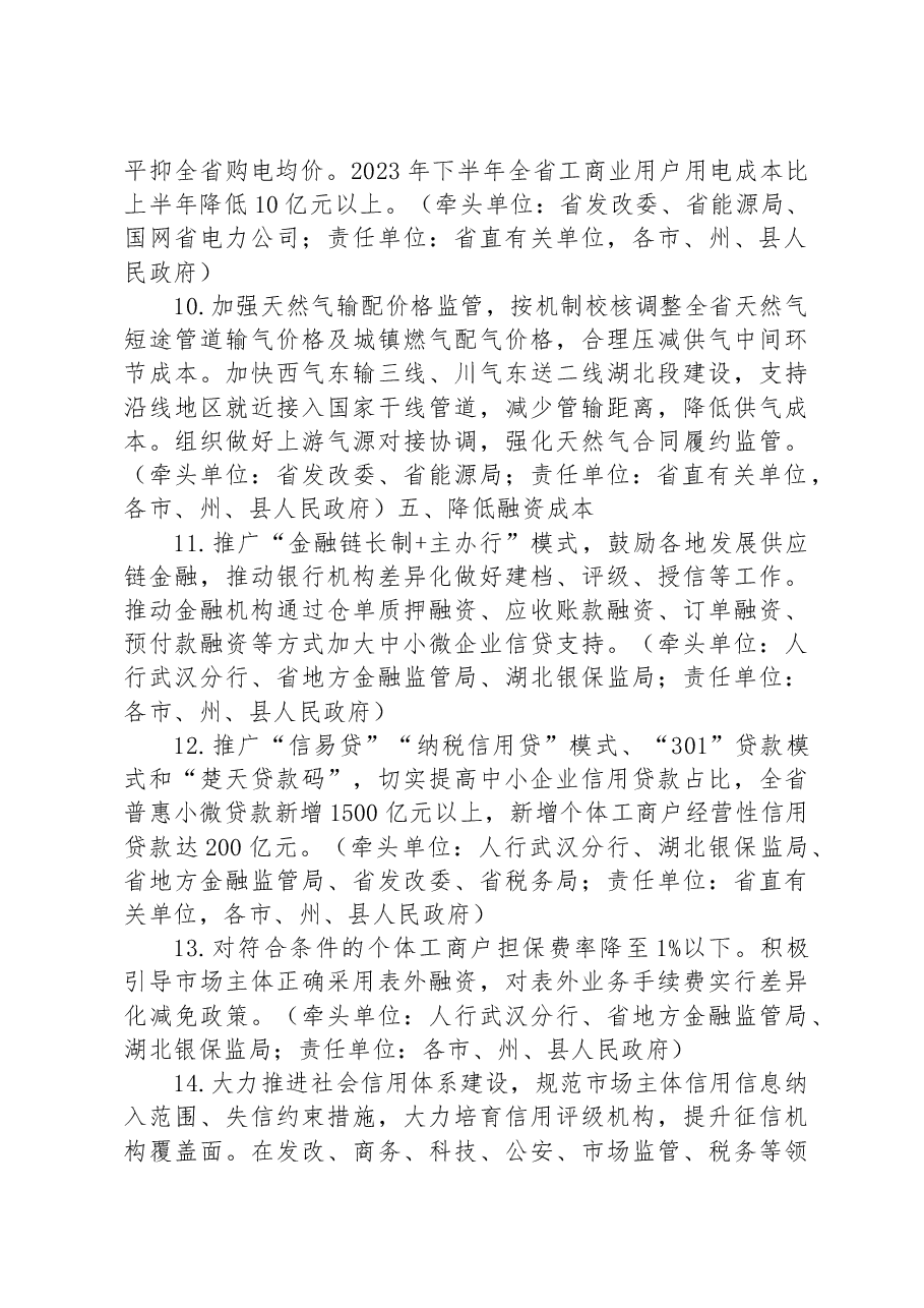 (4篇)2023年度优化营商环境工作实施方案汇编.docx,第4页预览