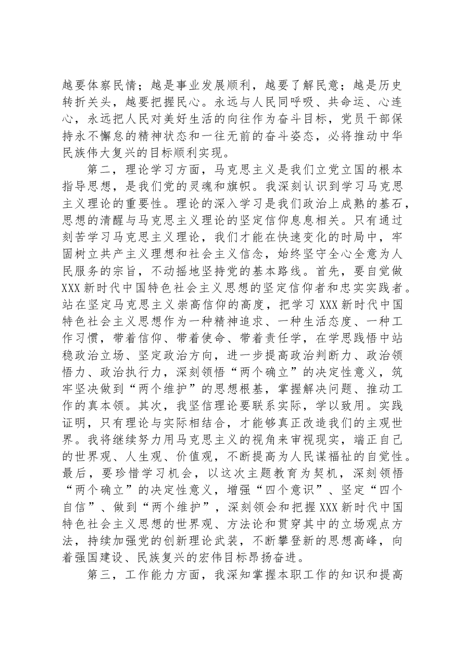 预备党员2023第三季度思想汇报.docx,第2页预览