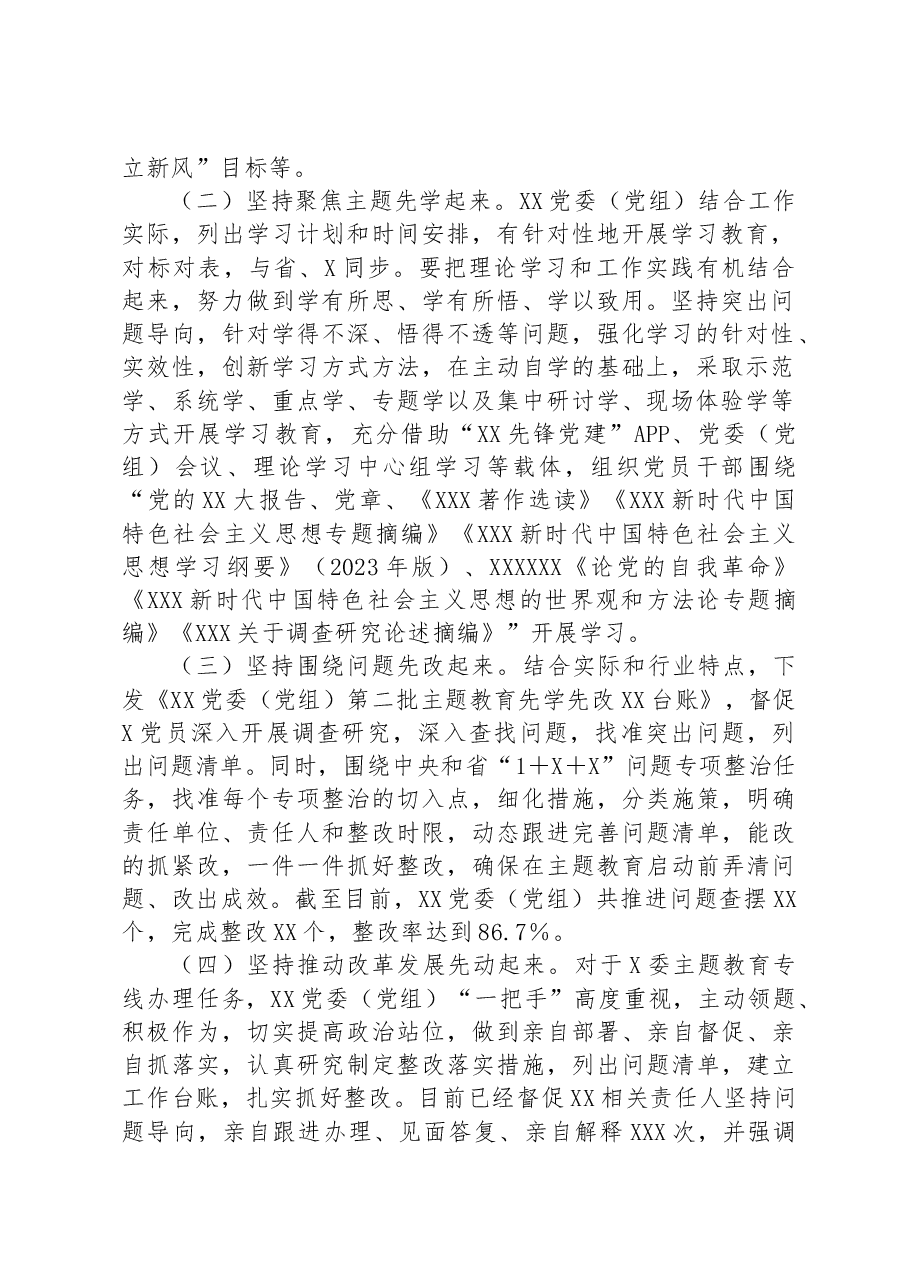 委(党组)2023年第二批主题教育“先学先改”情况报告及下步工作打算.docx,第2页预览
