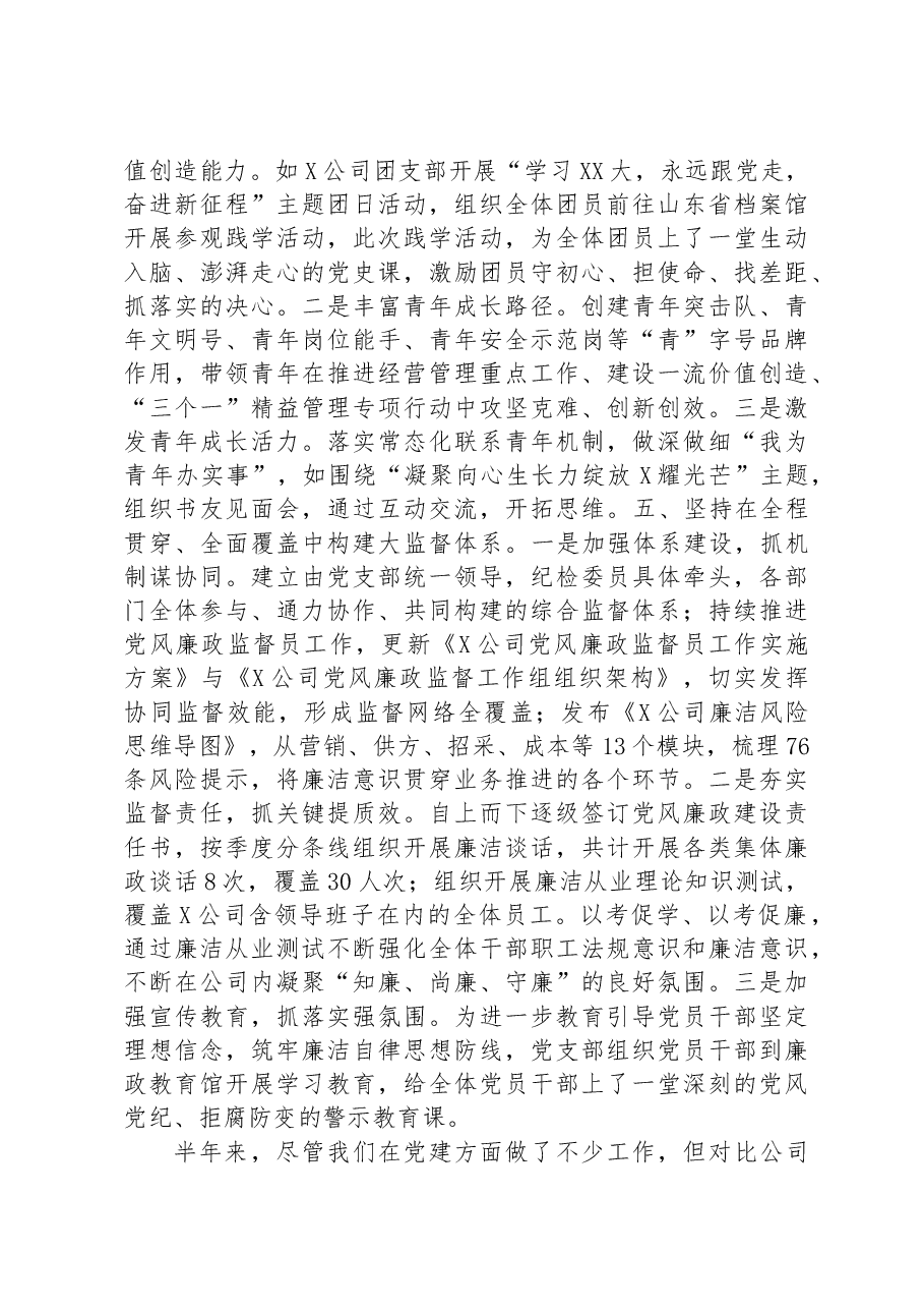 三季度工作总结.docx,第3页预览