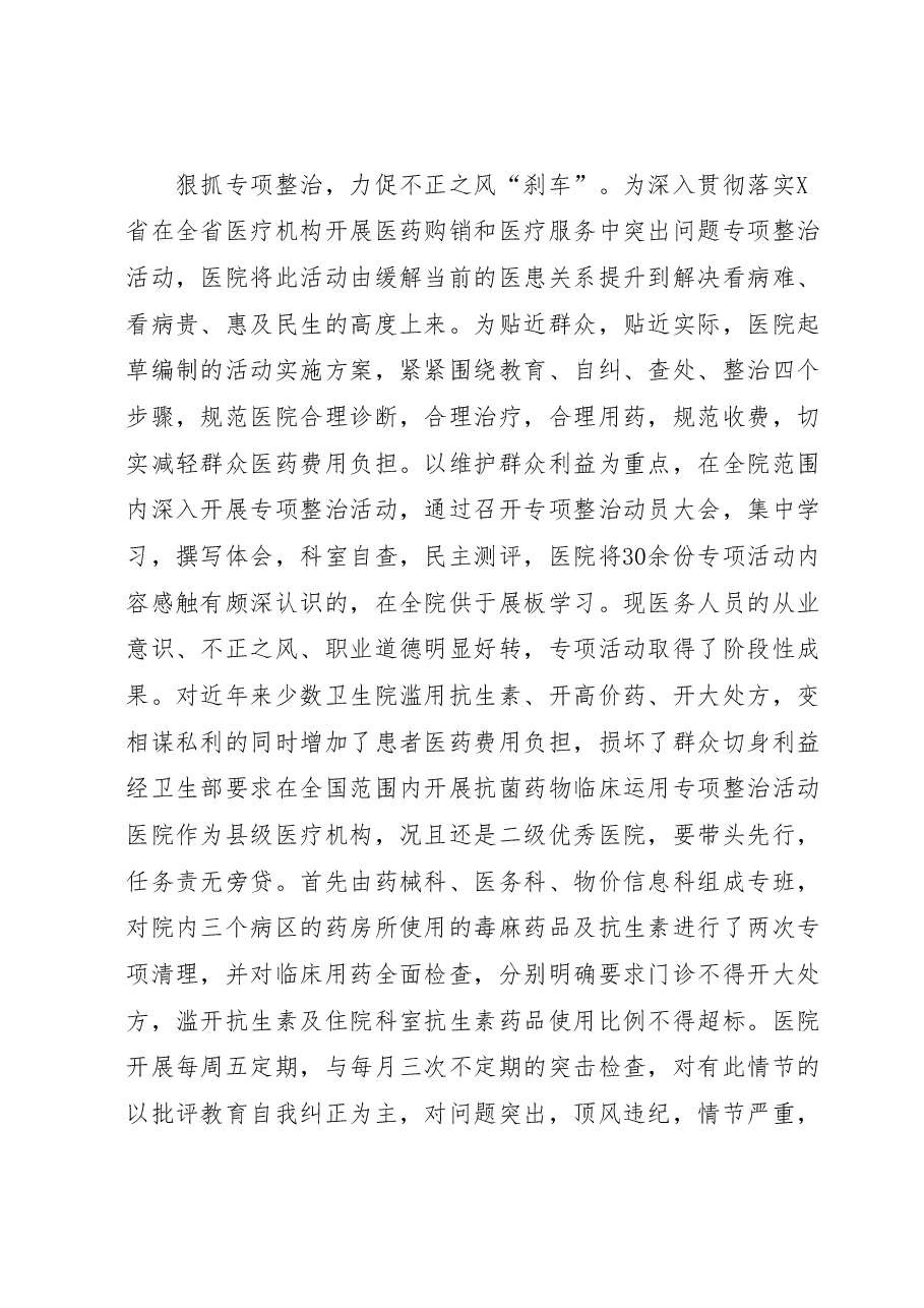 县中医院关于“清廉医院”建设的总结报告.docx,第2页预览