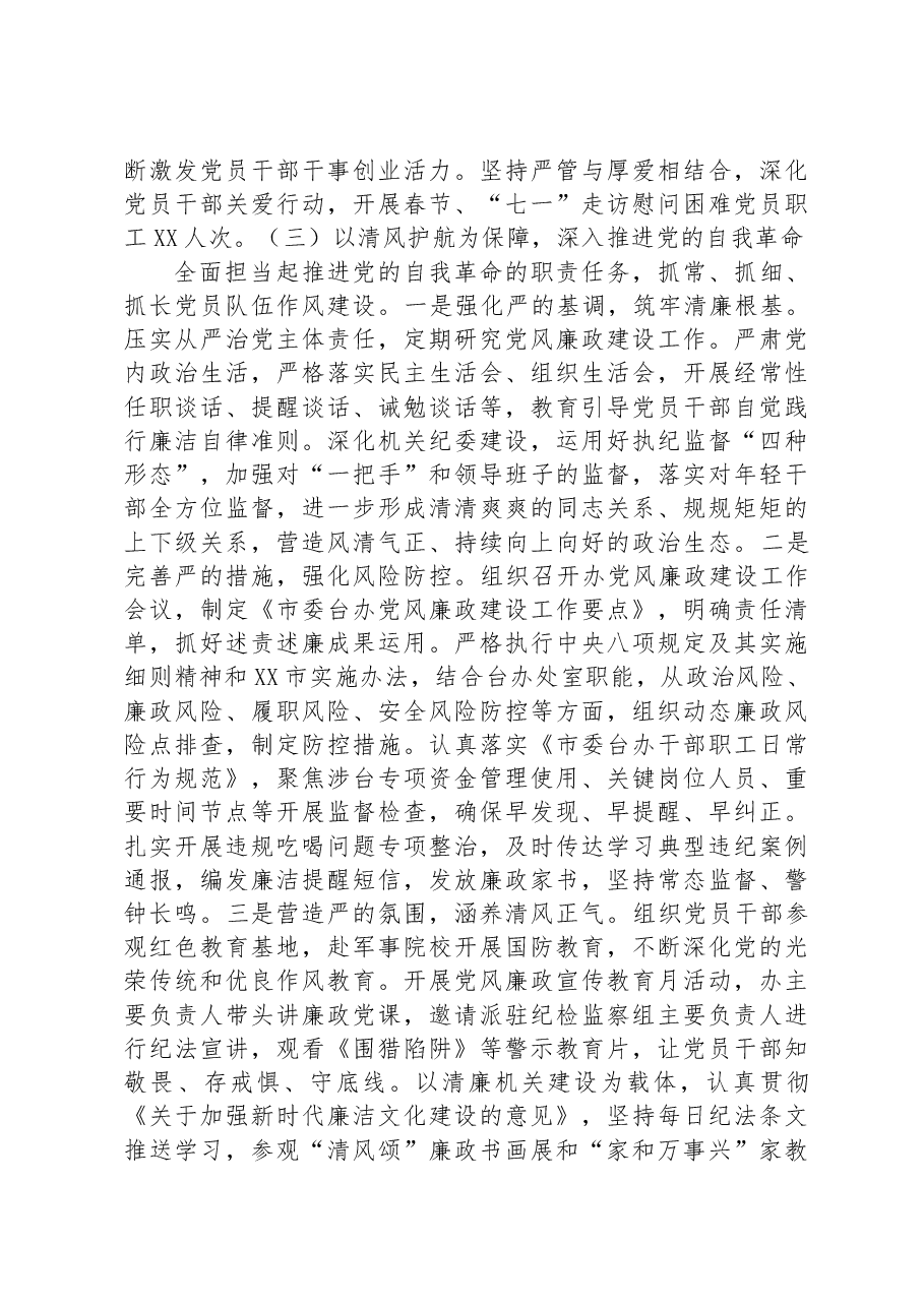 市委台办关于机关党建工作进展情况汇报.docx,第4页预览