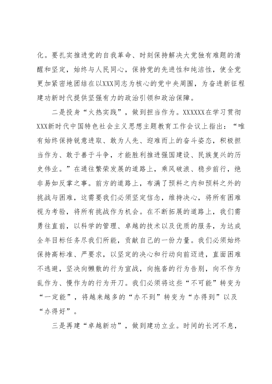 2023年主题教育读书班研讨发言提纲8.docx,第2页预览