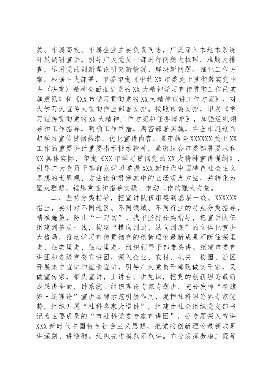 在全省理论宣讲工作高质量发展推进会上的汇报发言.docx,第2页预览