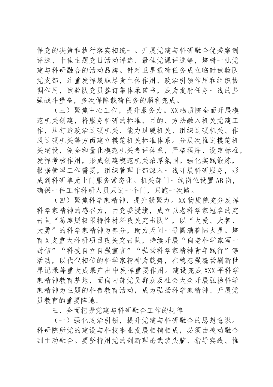 关于党建与科研工作深度融合的调研报告.docx,第3页预览