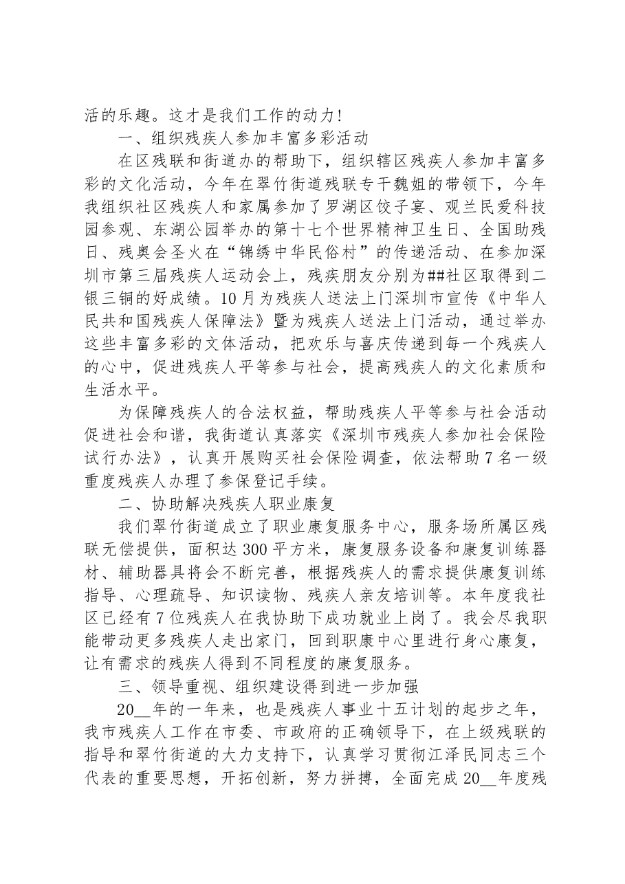 (5篇)残疾人工作总结.docx,第3页预览