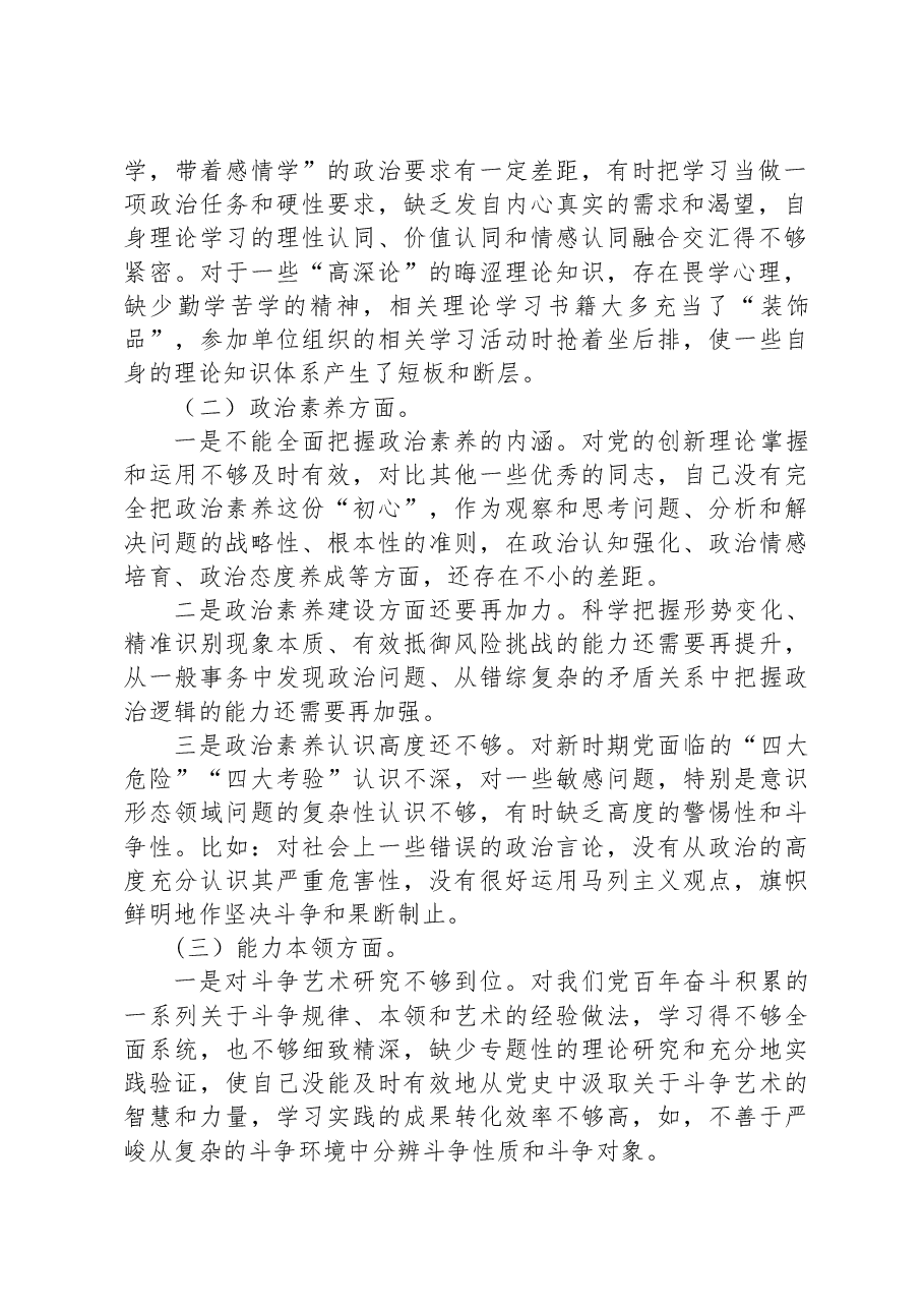 党员干部2023年主题教育专题组织生活会个人对照检查材料2.docx,第2页预览