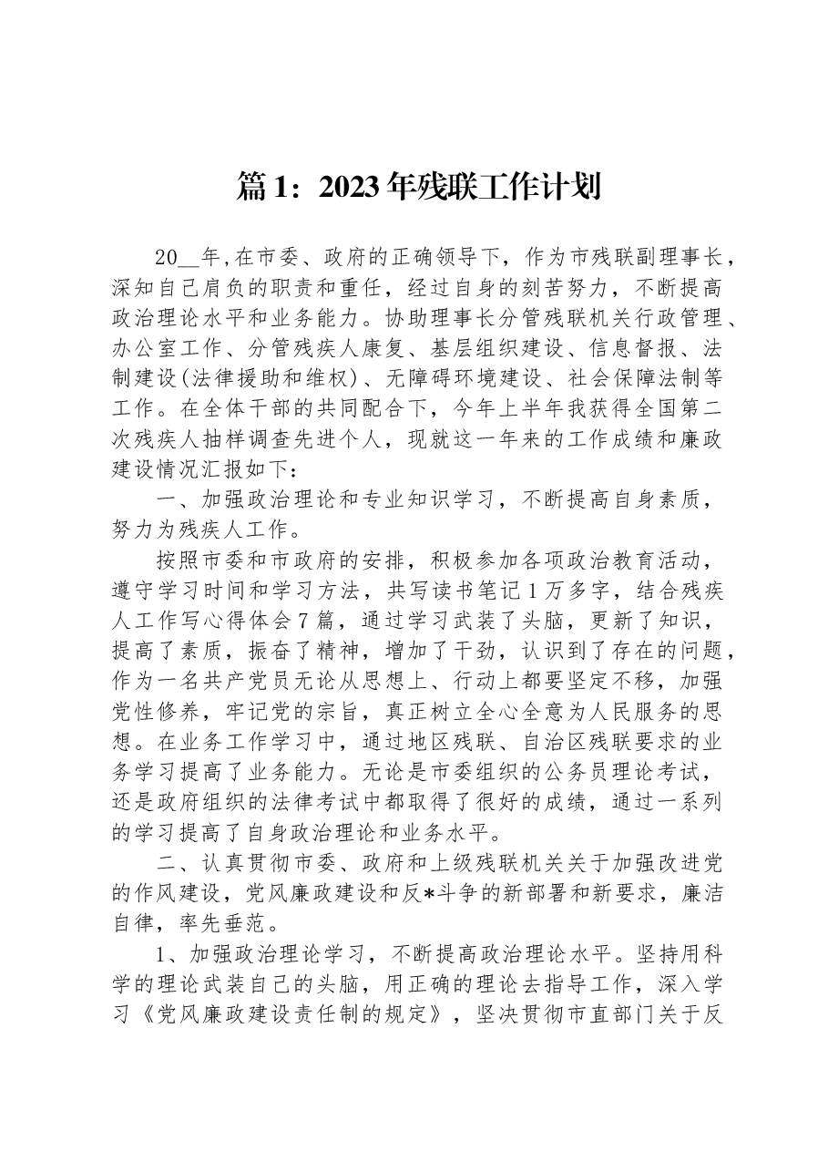 (6篇)2023年残联工作计划.docx,第2页预览