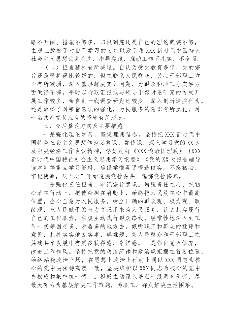 党委书记、局长主题教育专题民主生活会个人剖析查摆材料.docx,第4页预览