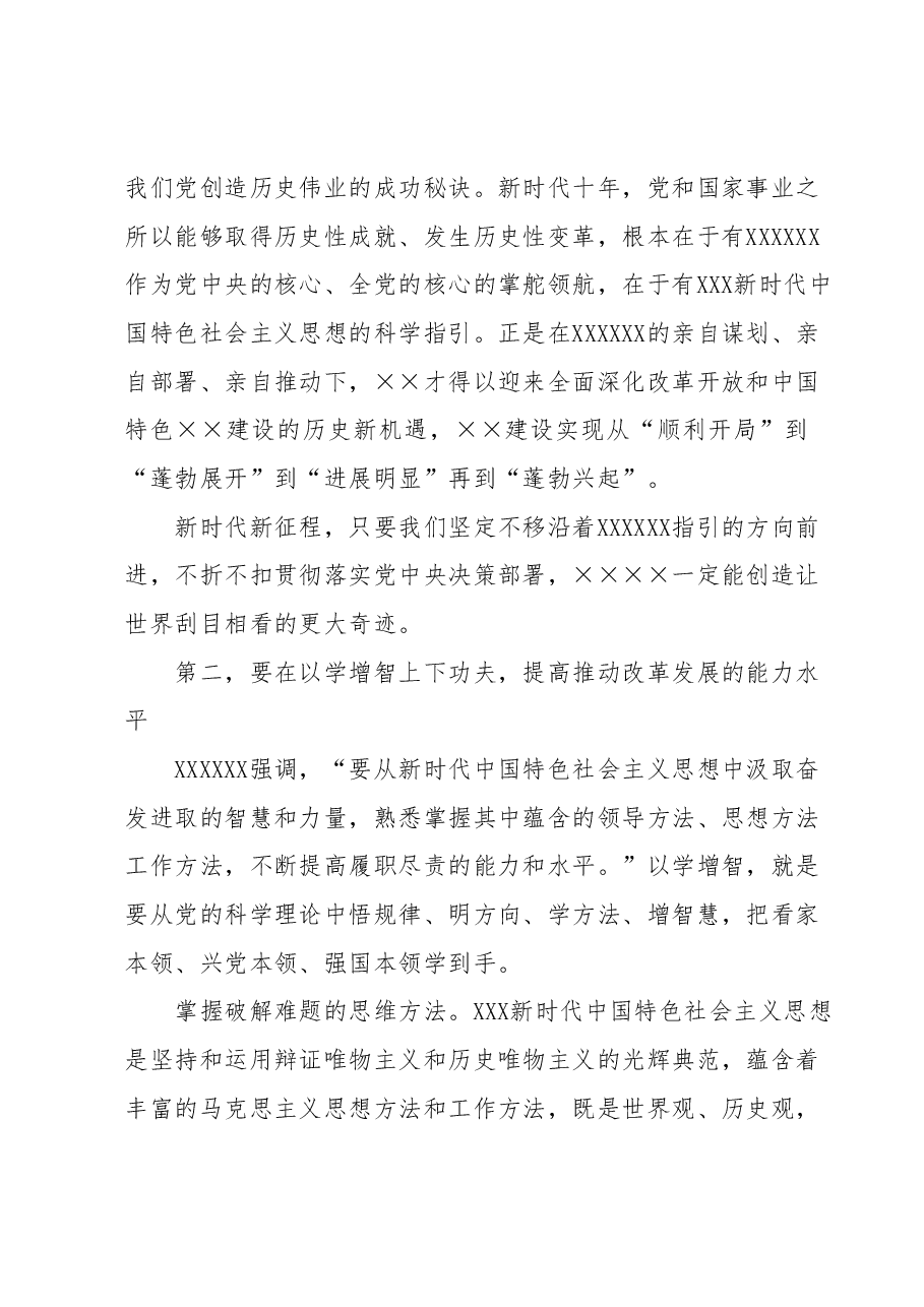 市委书记在全市县处级干部主题教育专题读书班上的讲话.docx,第3页预览