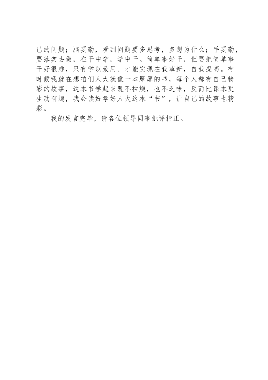 在机关干部座谈会上的发言材料.docx,第3页预览