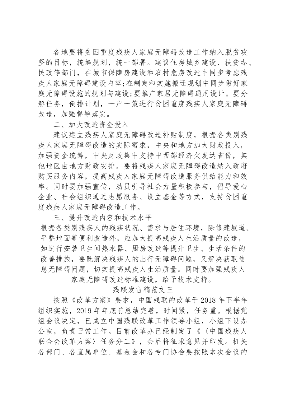 (3篇)残联发言稿范文.docx,第3页预览