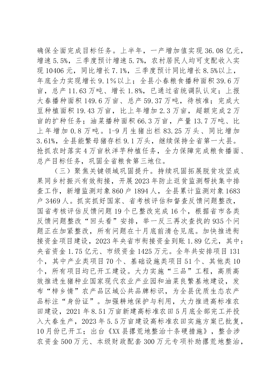 关于省级乡村振兴先进县创建工作推进情况汇报.docx,第2页预览