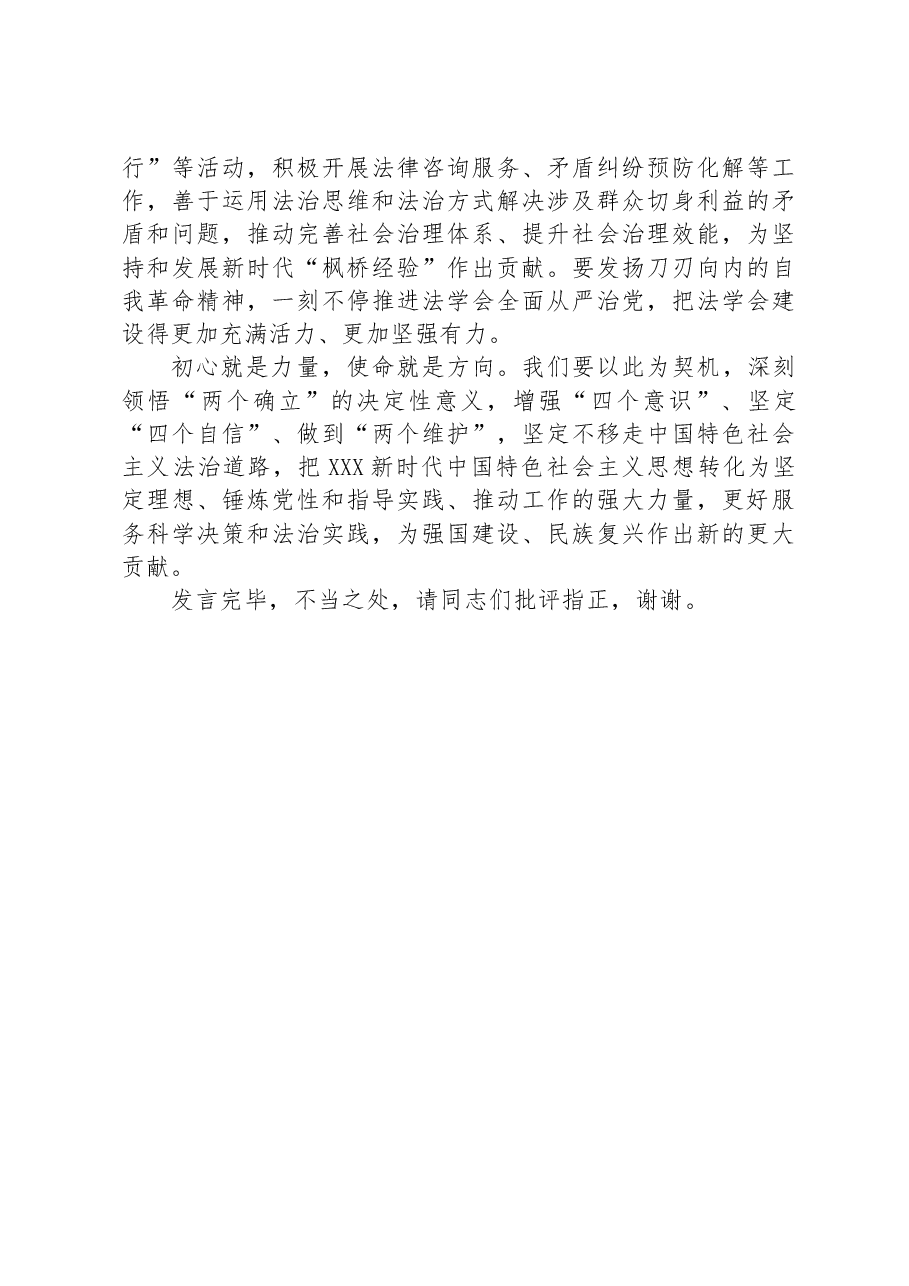 在法院党组理论学习中心组专题研讨交流会上的发言(政绩观).docx,第3页预览