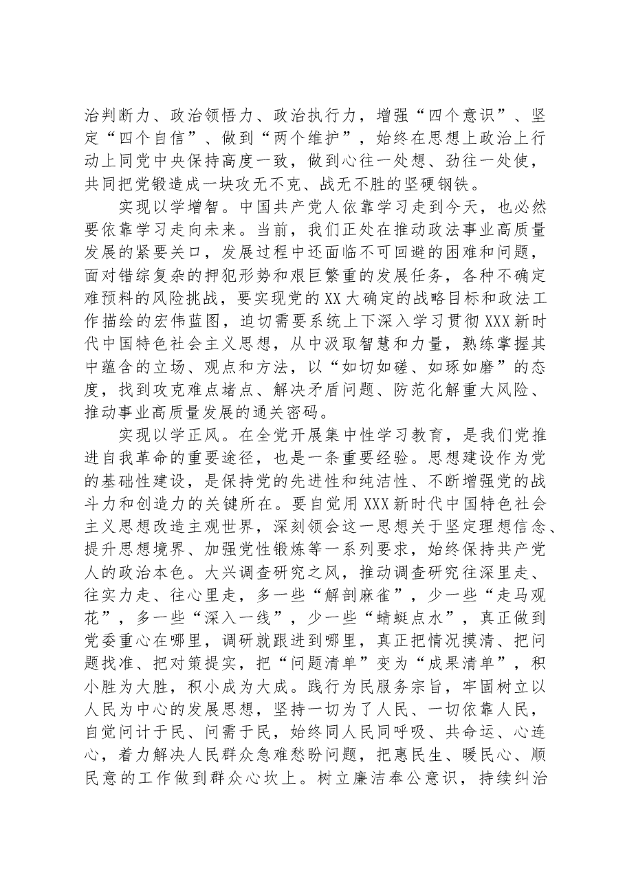 第二批主题教育读书班开班讲话.docx，第3页预览