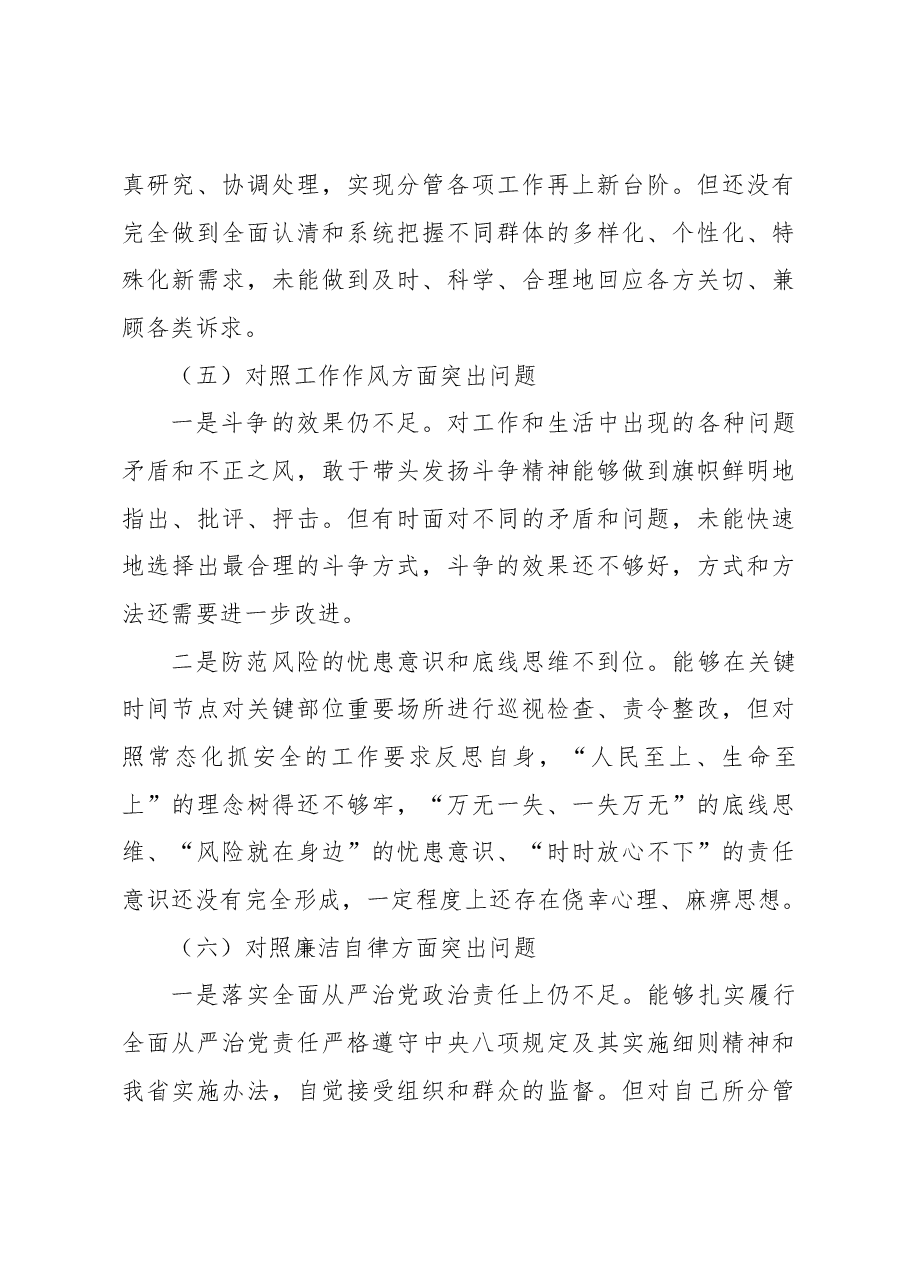 主题教育民主生活会个人对照检查材料1.docx,第4页预览