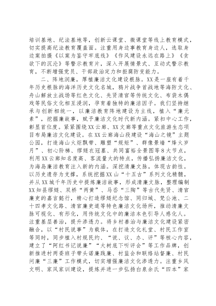 在全市廉洁文化建设工作推进会上的发言.docx,第2页预览