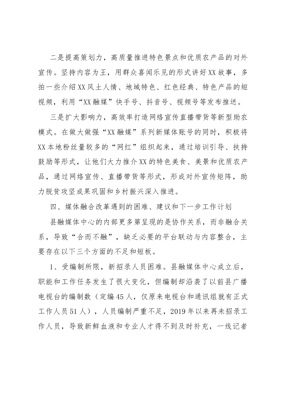 媒体融合改革的调研报告.docx,第4页预览
