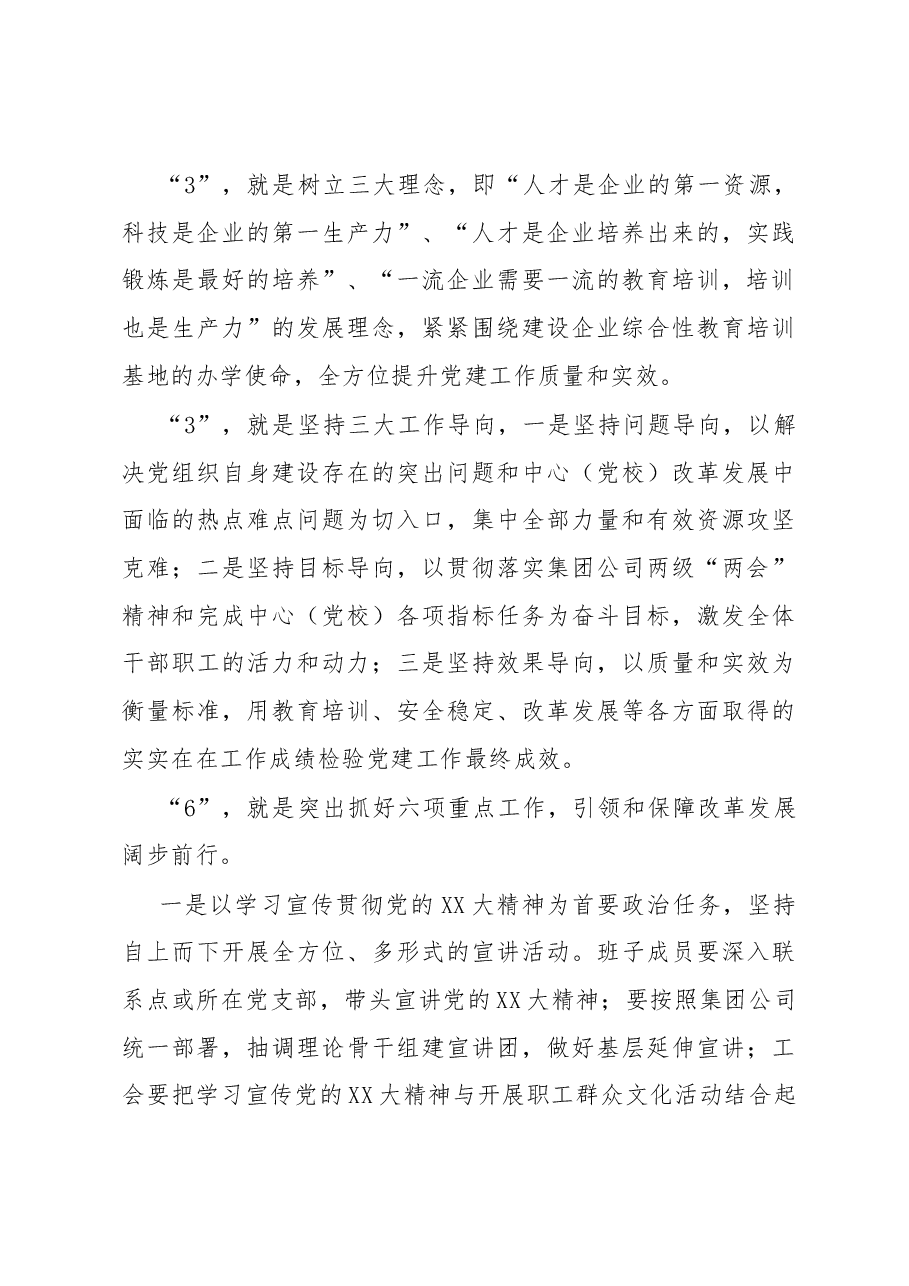 2023年党校工作报告.docx，第4页预览