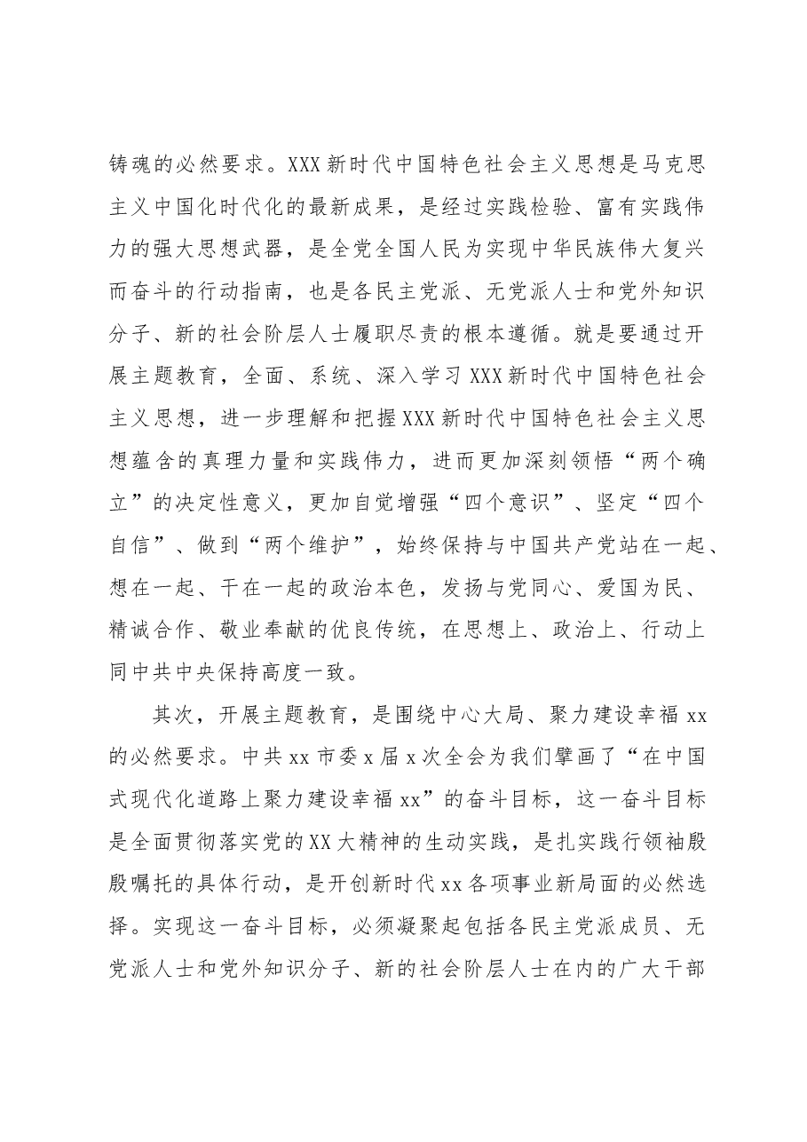 （2篇）在开展“凝心铸魂强根基、团结奋进新征程”主题教育动员部署会上的讲话及发言.docx，第3页预览