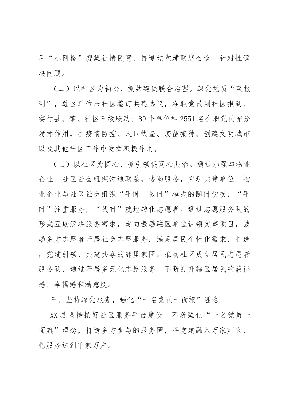 县委组织部党建工作融入社区为民服务工作情况报告.docx，第3页预览