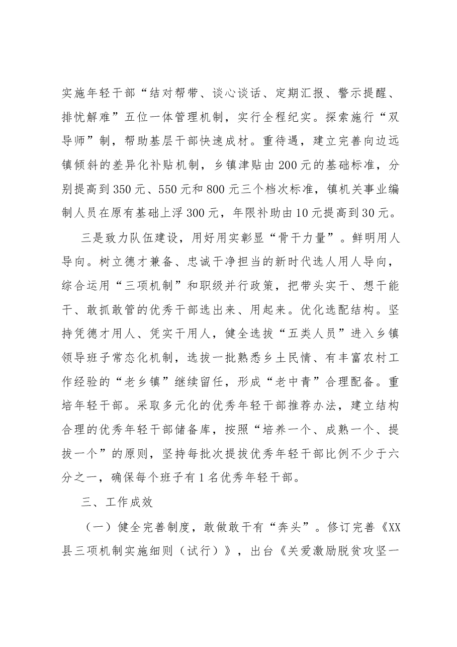 某县激励干部担当作为工作情况汇报.docx,第3页预览