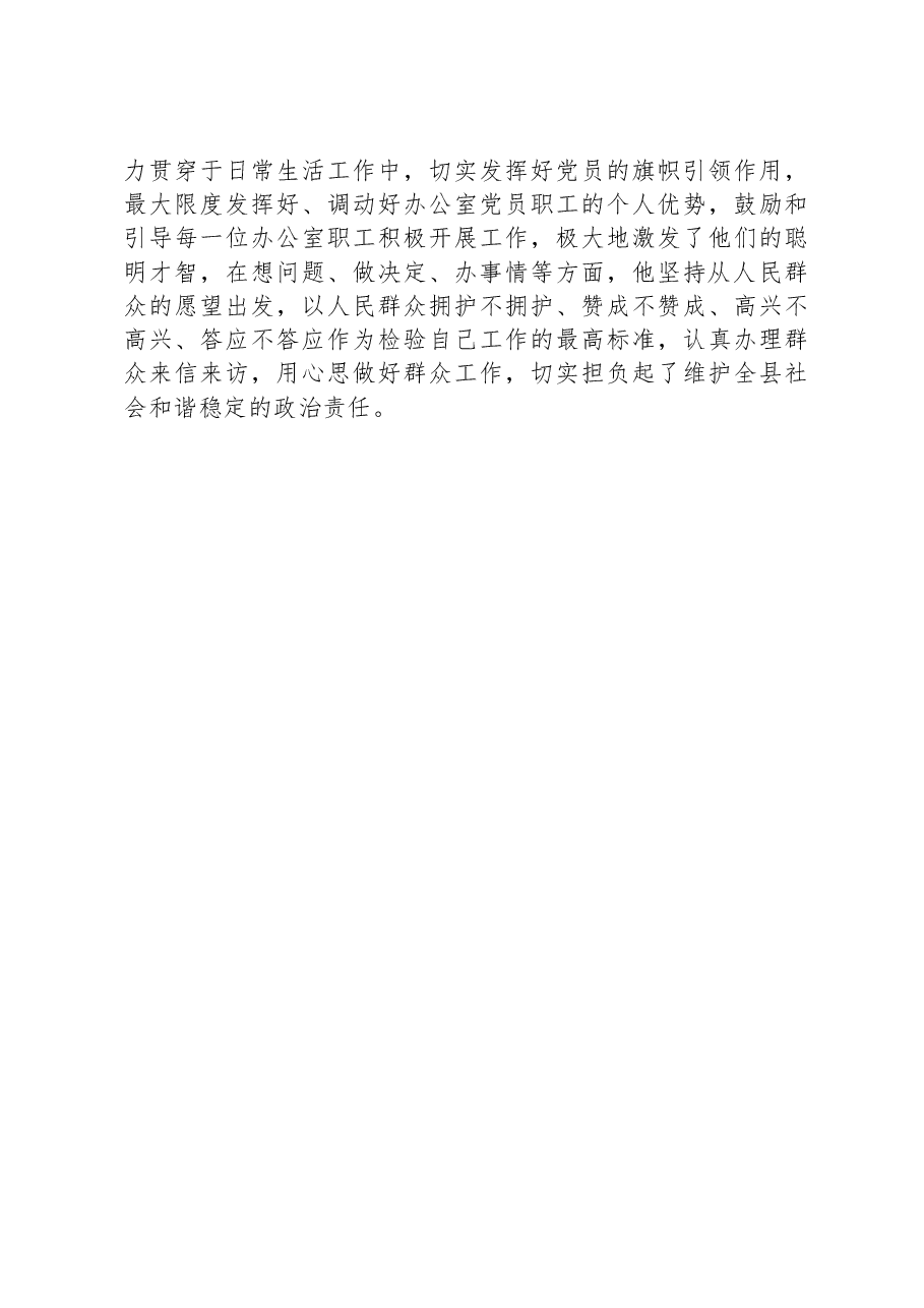 信访局办公室主任先进事迹材料.docx,第3页预览