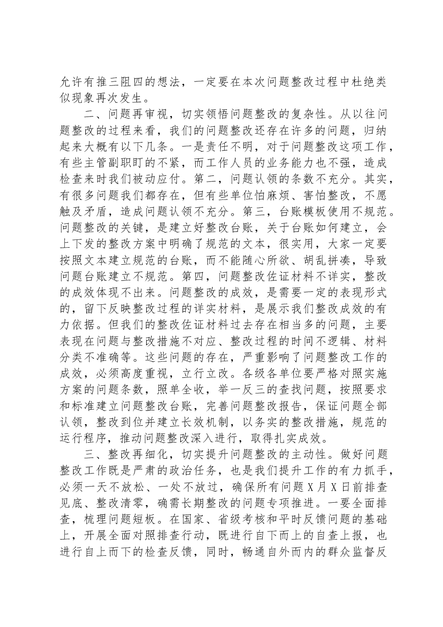 在2023年全县乡村振兴领域“五查五促”工作推进会上的讲话.docx,第2页预览