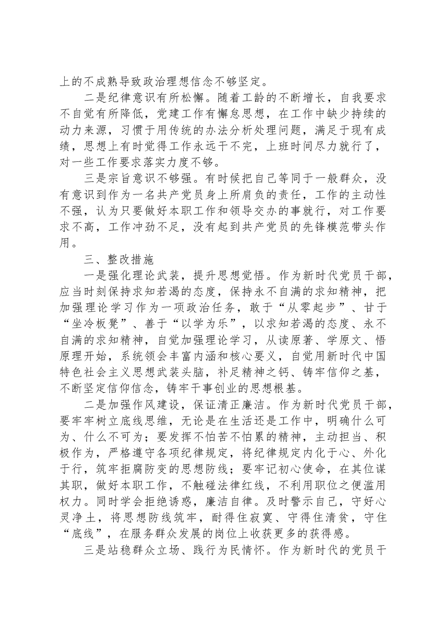 2023年专题主题教育组织生活会党员干部个人对照检查剖析材料.docx,第4页预览