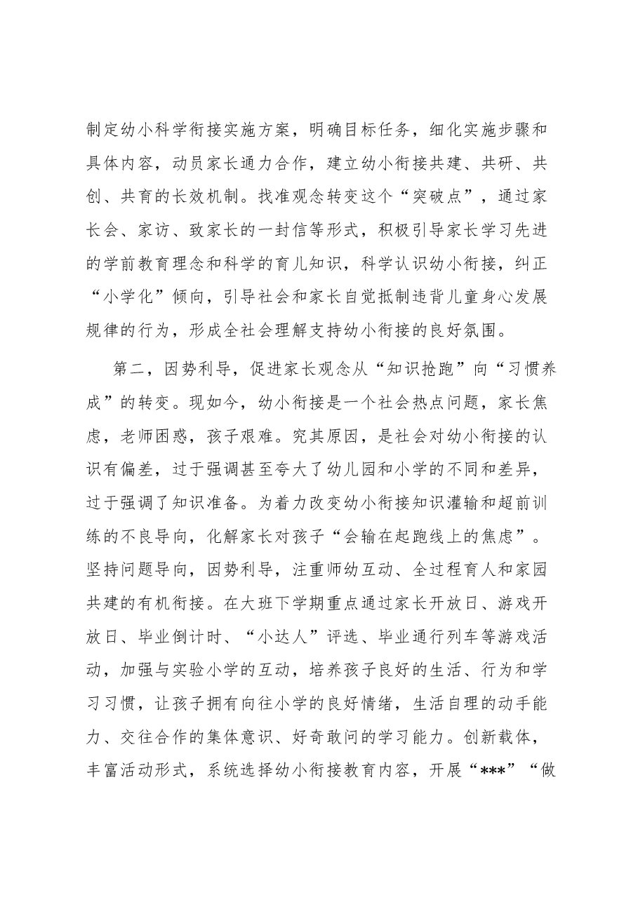 幼儿园发言:幼小衔接工作尊重天性因势利导让孩子愉快地融入小学生活.docx,第2页预览