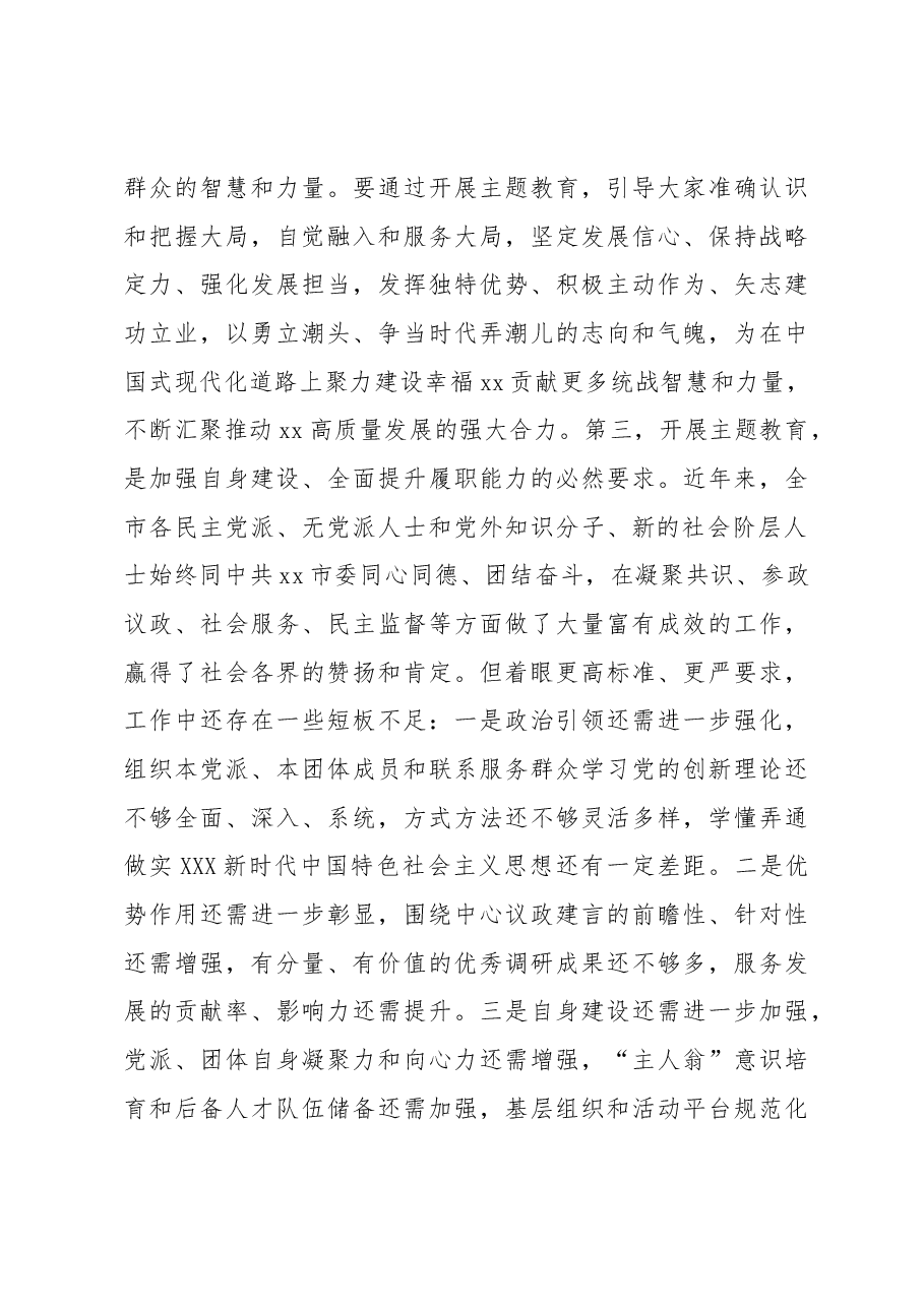（2篇）在开展“凝心铸魂强根基、团结奋进新征程”主题教育动员部署会上的讲话及发言.docx，第4页预览