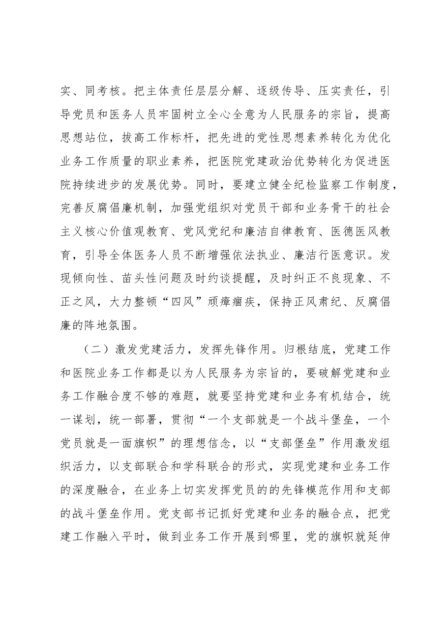 医院党建工作和业务调研报告.docx,第4页预览