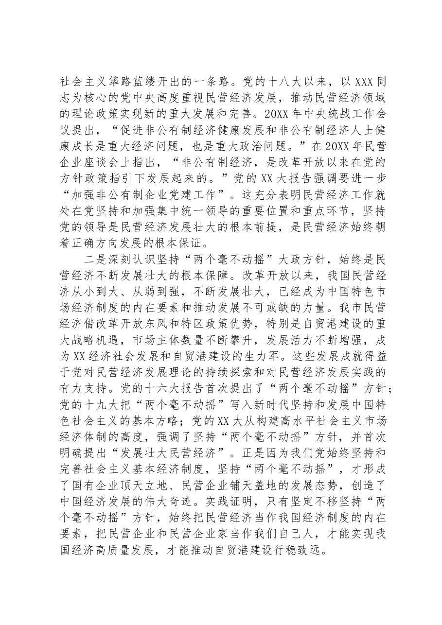 在工商联系统主题教育专题读书班上的辅导报告.docx,第2页预览