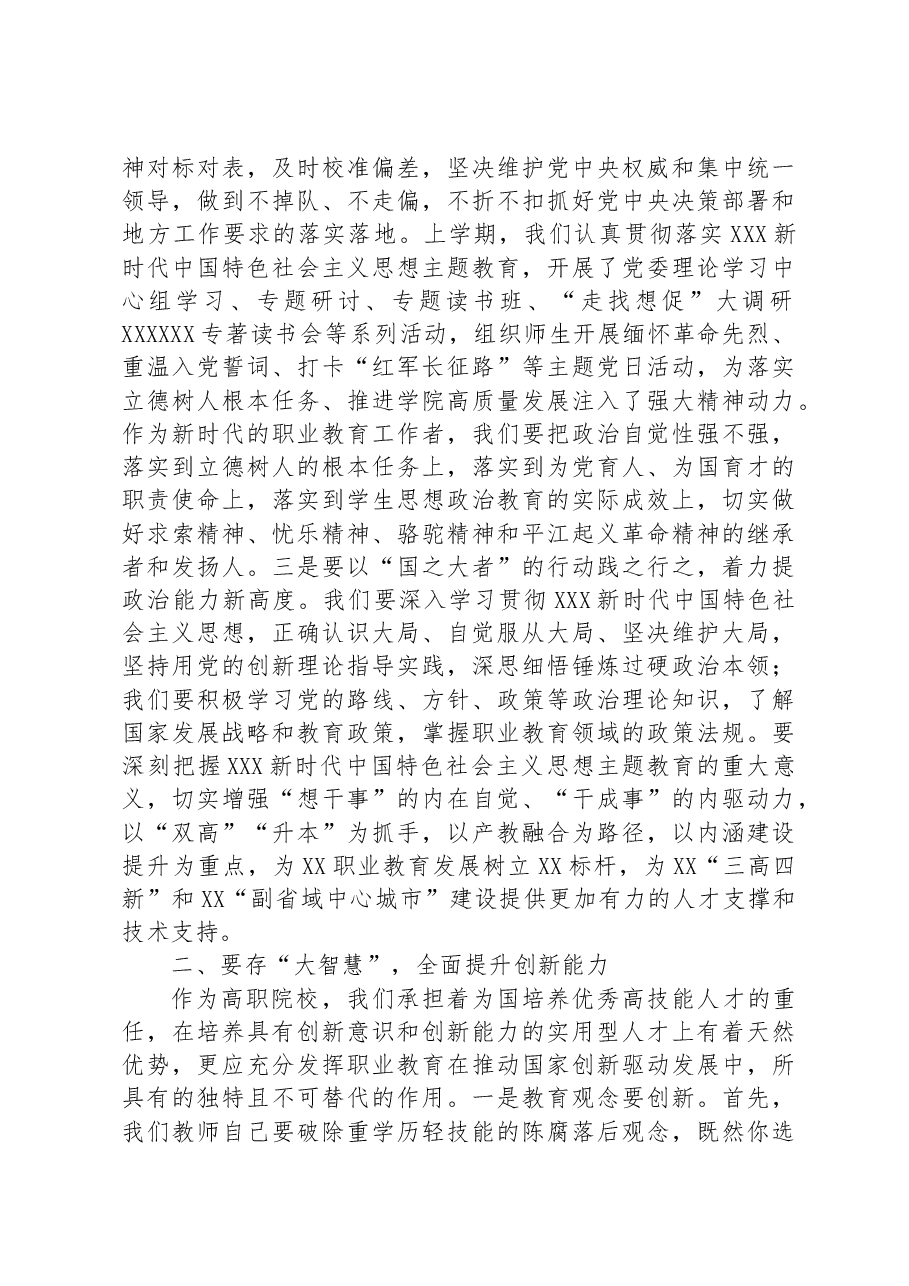 党委书记在2023年下学期教师培训班上的讲话.docx,第3页预览