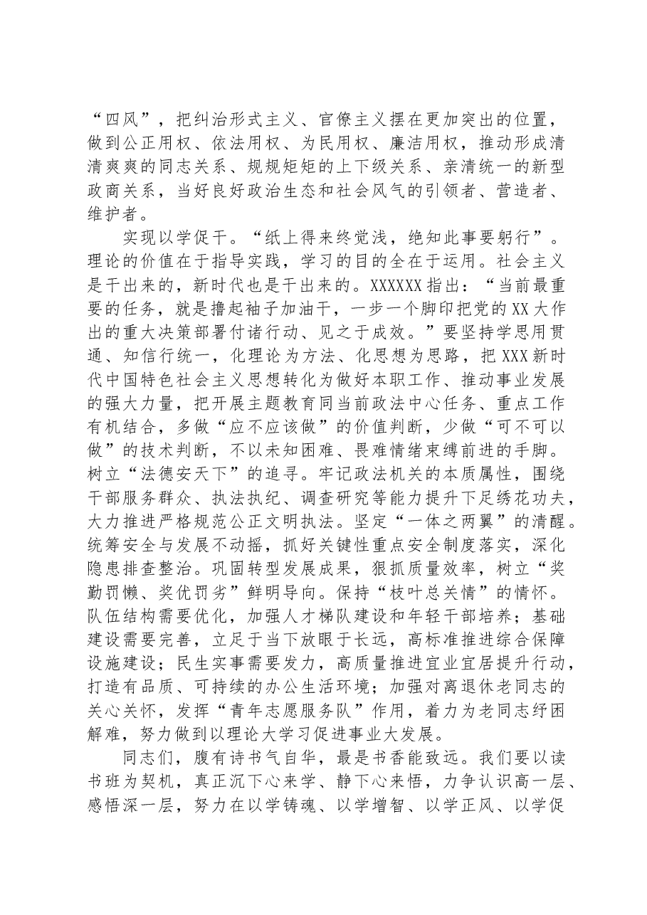 第二批主题教育读书班开班讲话.docx，第4页预览