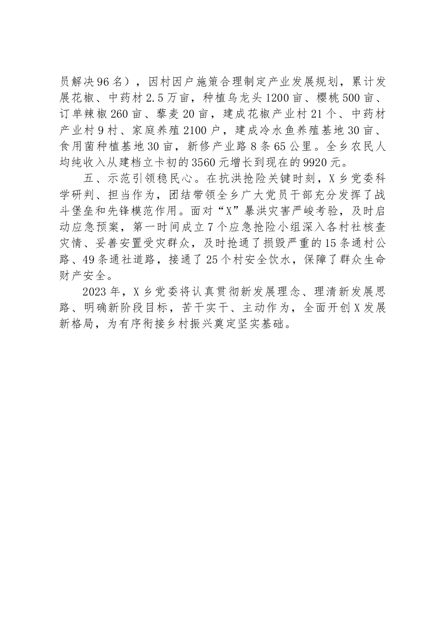 乡党委先进事迹材料.docx,第3页预览