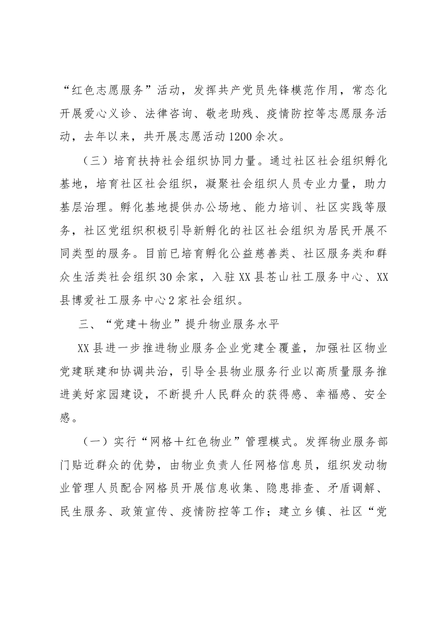 县党建引领社区治理提升基层服务工作情况报告.docx,第3页预览