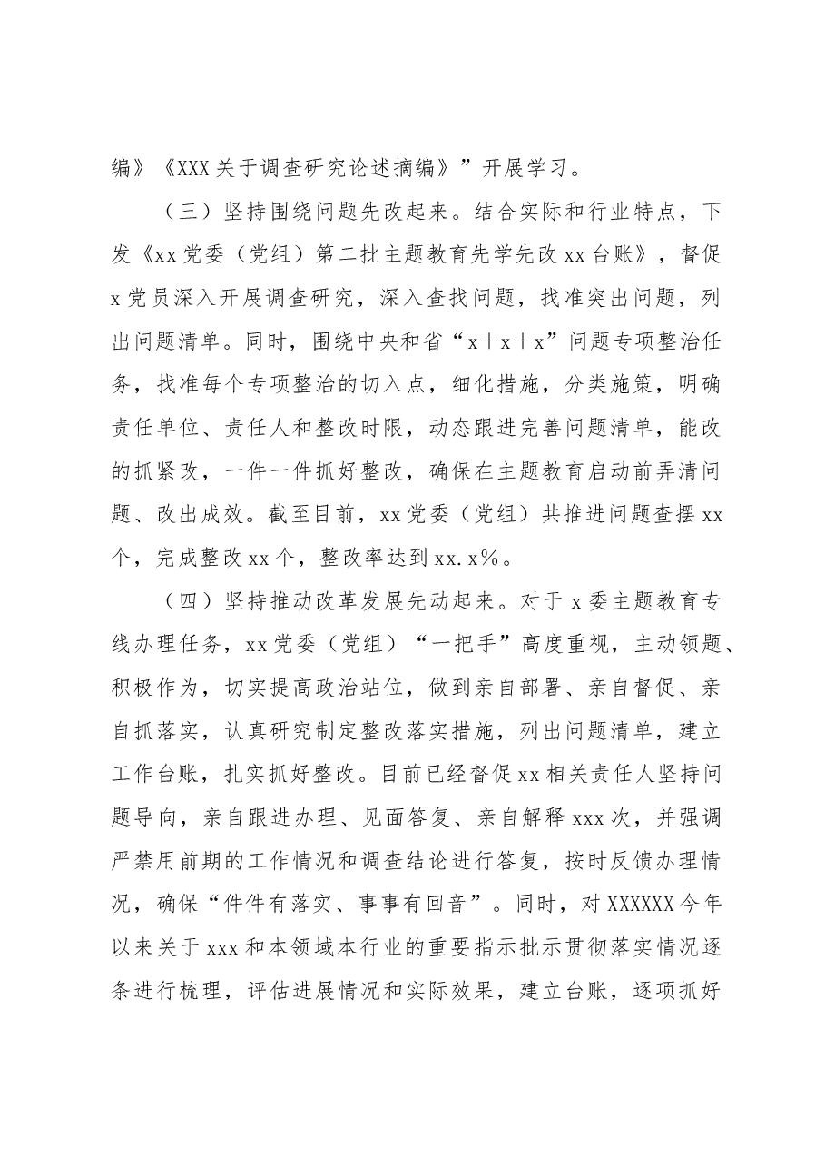 2023年主题教育（第x）开展情况报告及下一步工作打算.docx，第3页预览