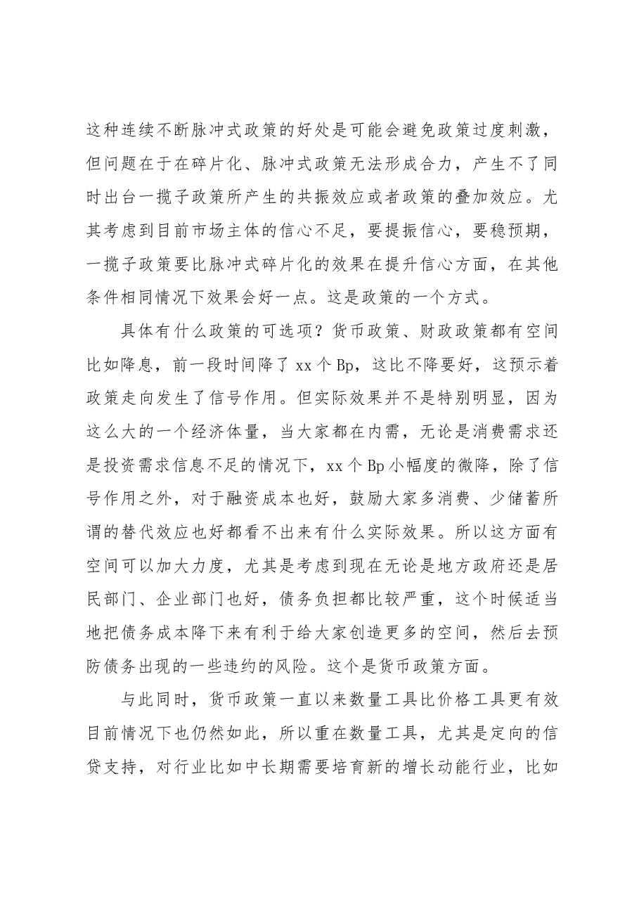 在2023年宏观经济形势分析会上的发言(范文).docx,第4页预览