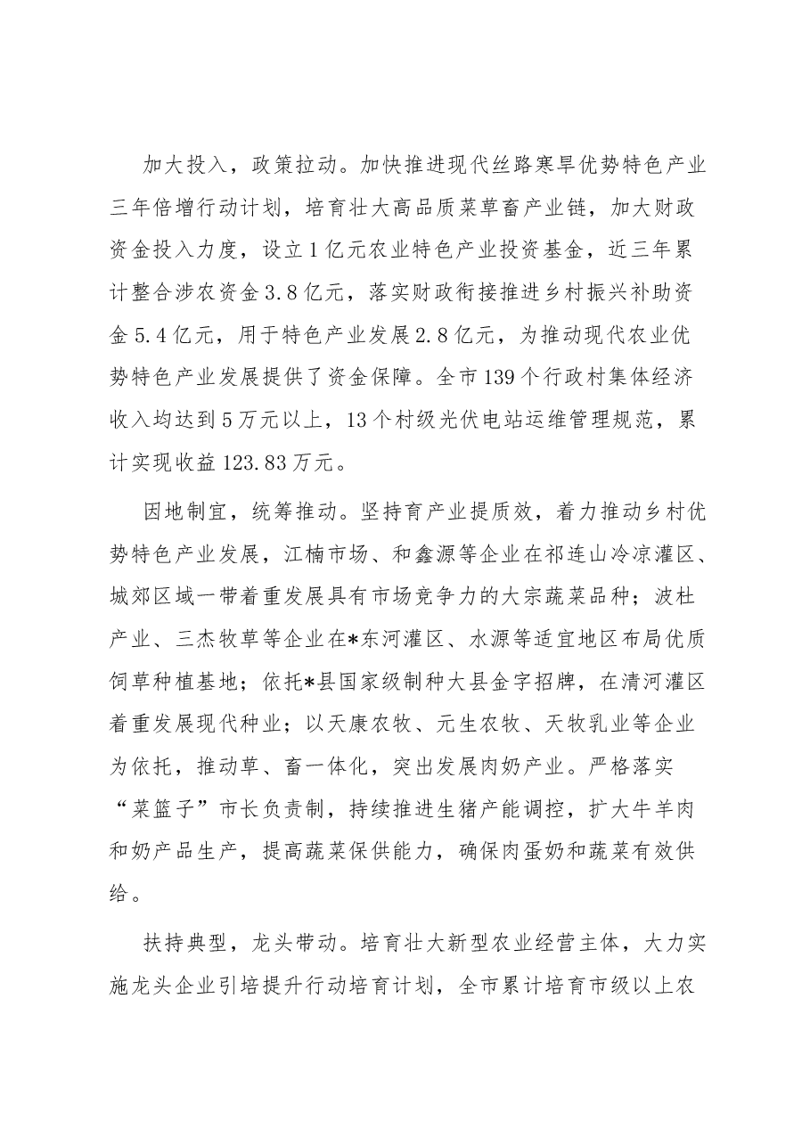 市乡村振兴推进问题探析.docx,第3页预览