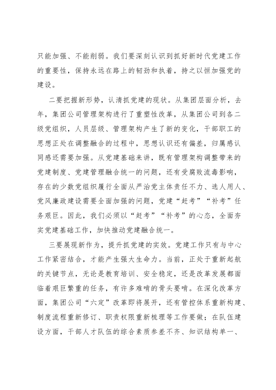 2023年党校工作报告.docx，第2页预览