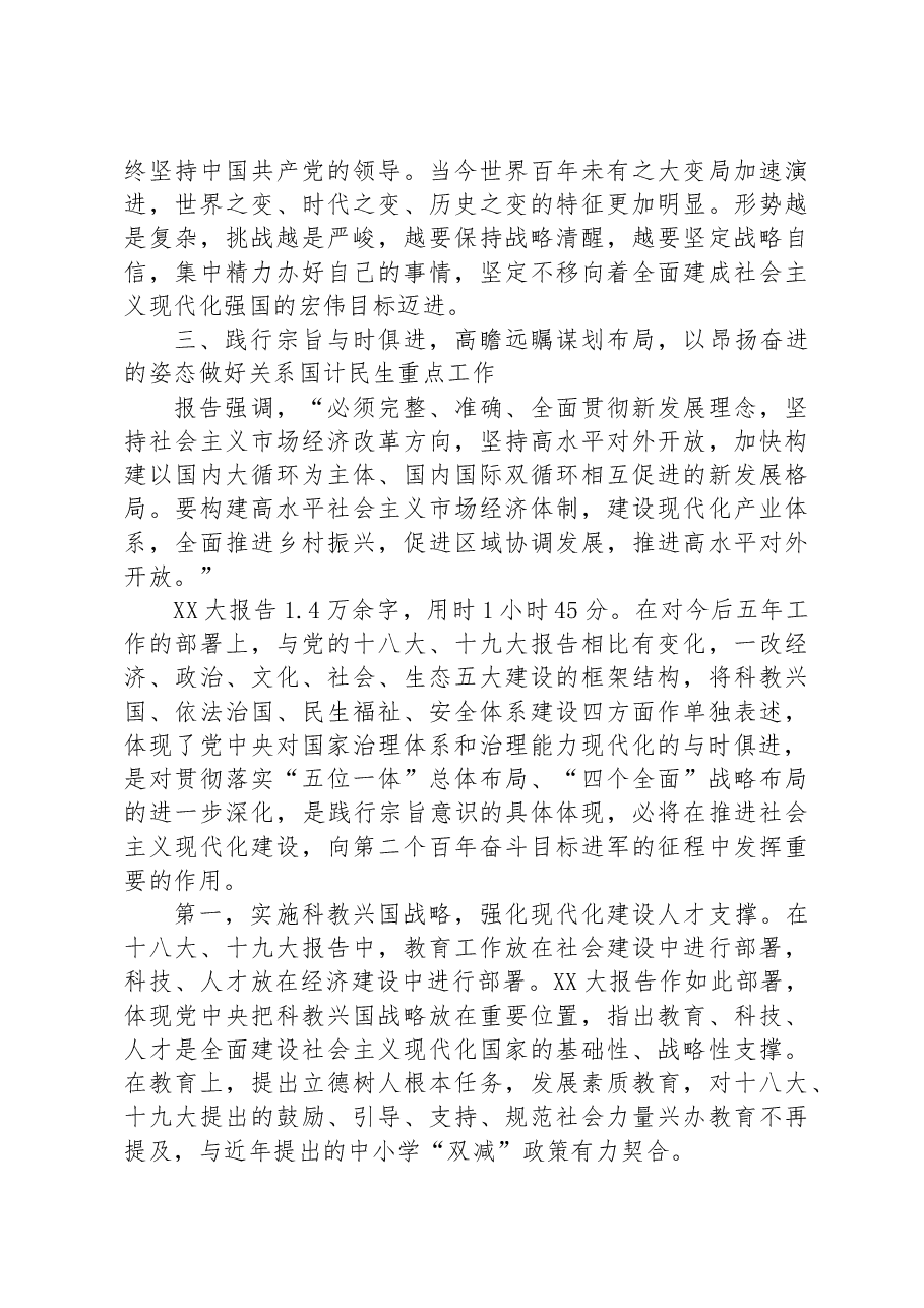 党课讲稿:坚定不移高举中国特色社会主义伟大旗帜.docx,第4页预览