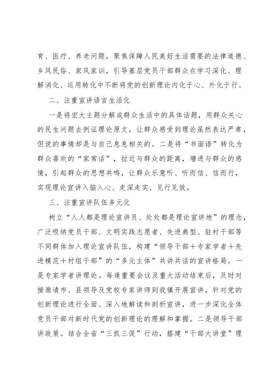 理论宣讲工作研讨发言材料.docx,第2页预览