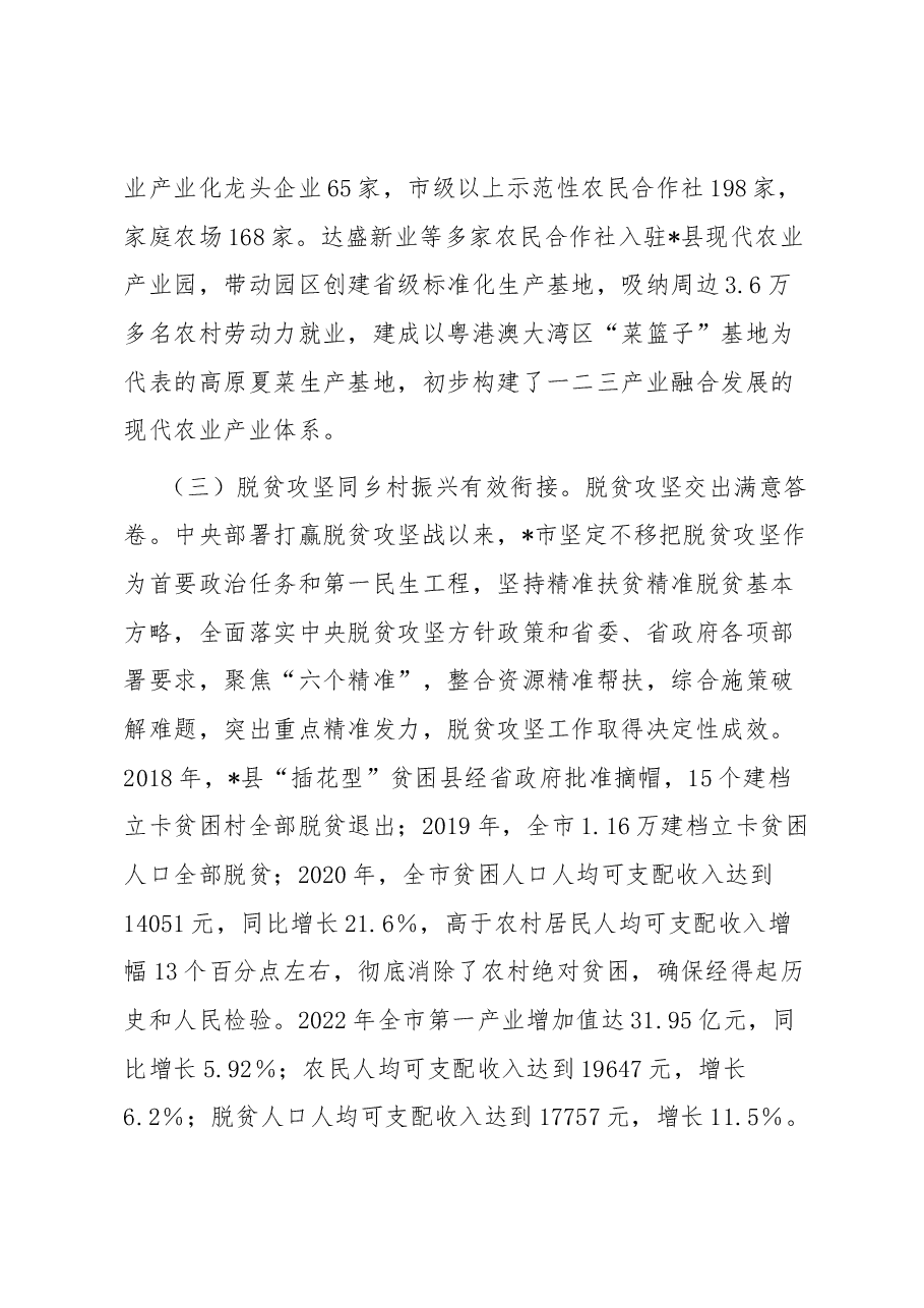 市乡村振兴推进问题探析.docx,第4页预览