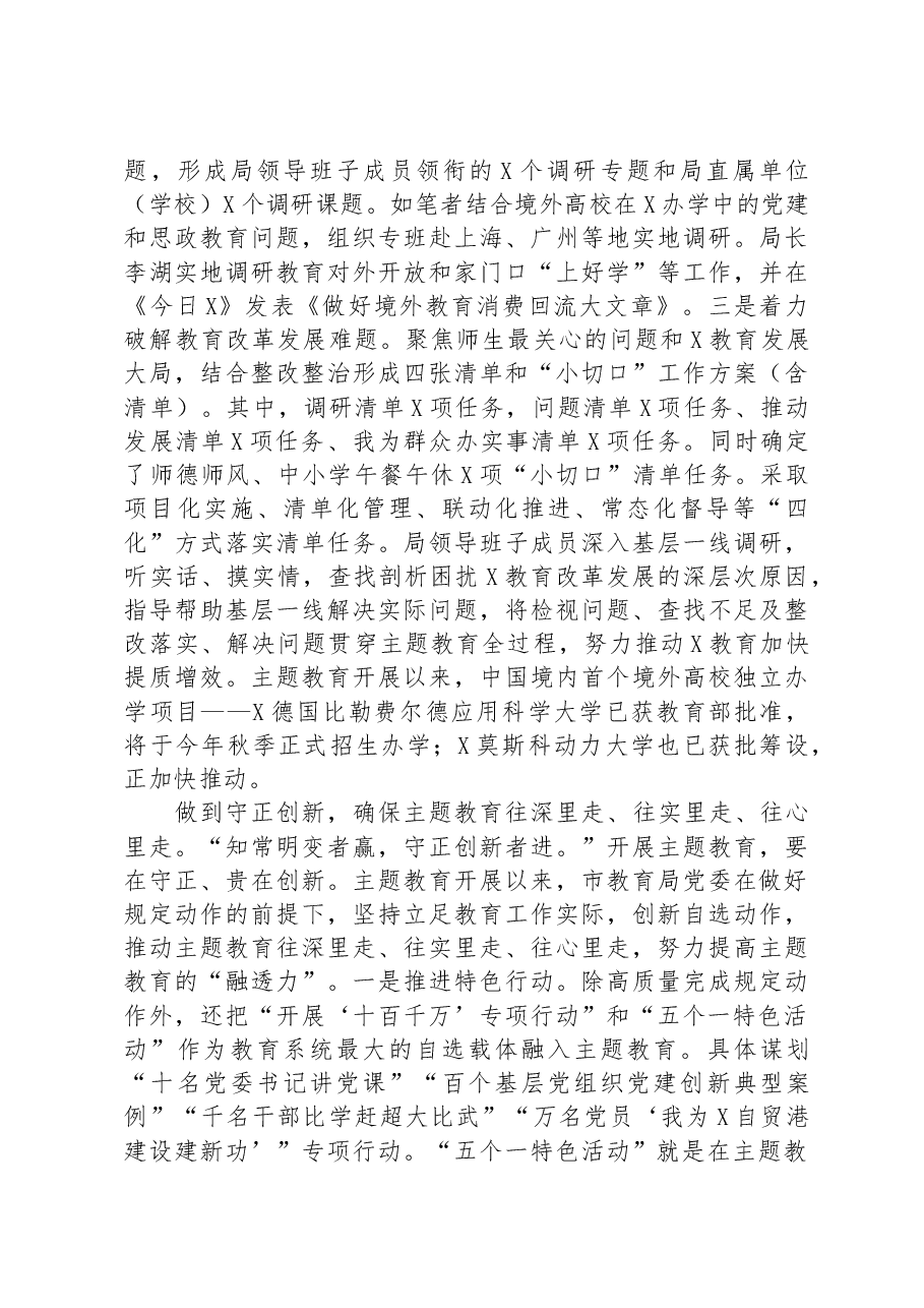 市教育局关于主题教育进展情况的汇报.docx，第3页预览