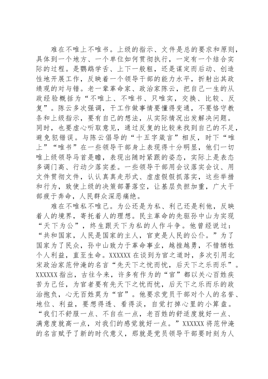 在政协党组理论学习中心组政绩观专题研讨交流会上的发言.docx,第2页预览